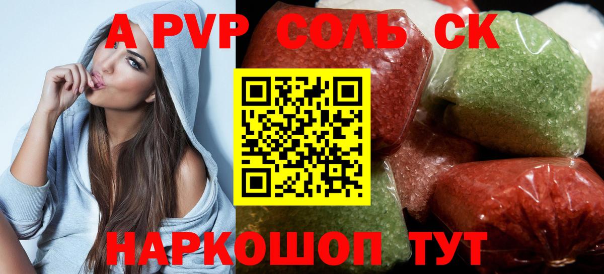 А ПВП Соль  Альфа ПВП Соль  Мытищи  A PVP СК КРИС  Вход с VPN 