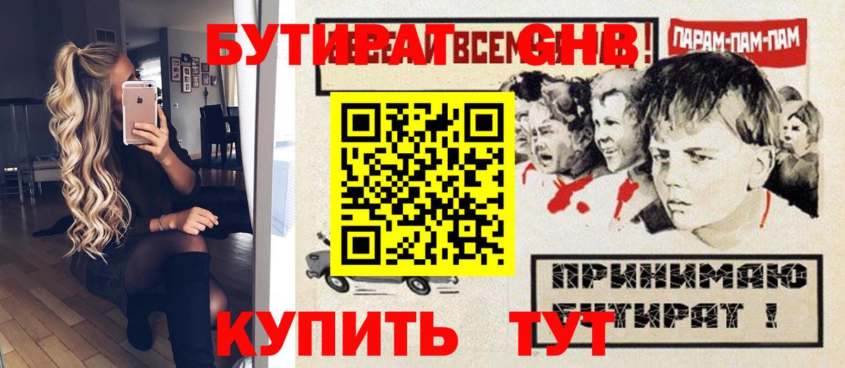 БУТИРАТ 99% Мытищи