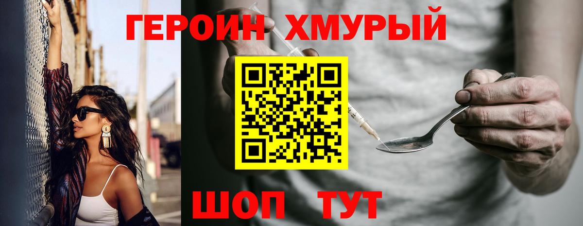 Героин хмурый  Вход с VPN  Мытищи 