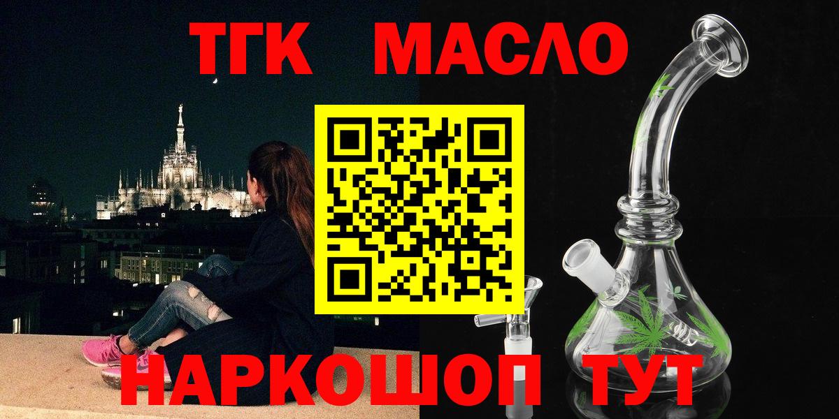 ТГК THC oil Мытищи